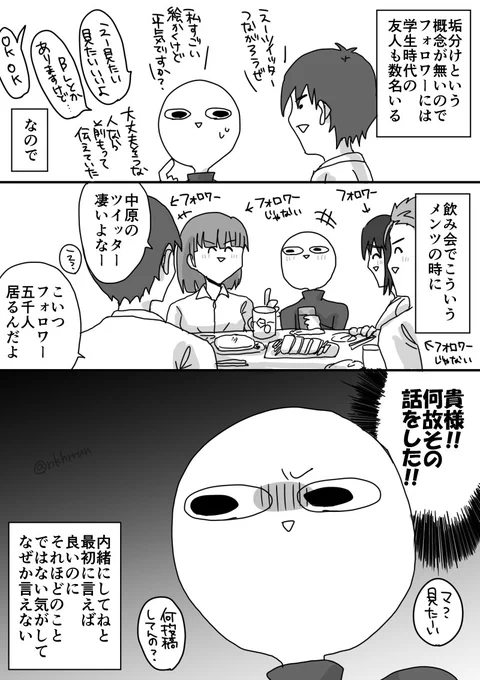 SNSやってて気まずいあるある  #漫画が読めるハッシュタグ