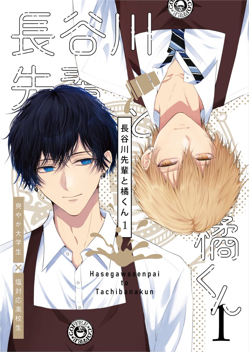 電子版配信について
『長谷川先輩と橘くん1』kindle→https://t.co/DKDMHmXZZ8
ebookjapan→https://t.co/vX5hd6JR2E
『年下王子系アイドルに執着(愛)される話』
DLsite→https://t.co/H4zJOTZvms