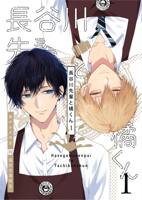 電子版配信について
『長谷川先輩と橘くん1』kindle→https://t.co/DKDMHmXZZ8
ebookjapan→https://t.co/vX5hd6JR2E
『年下王子系アイドルに執着(愛)される話』
DLsite→https://t.co/H4zJOTZvms 