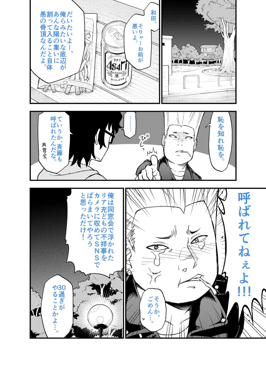 32歳底辺オタクがタイムリープして青春をとり戻す話(6/9) #漫画がよめるハッシュタグ