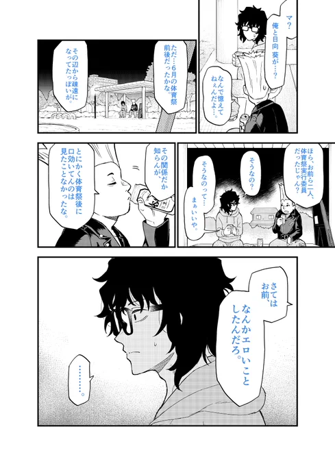 32歳底辺オタクがタイムリープして青春をとり戻す話(7/9) #漫画がよめるハッシュタグ