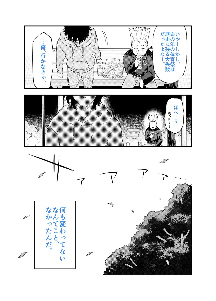 32歳底辺オタクがタイムリープして青春をとり戻す話(7/9) #漫画がよめるハッシュタグ