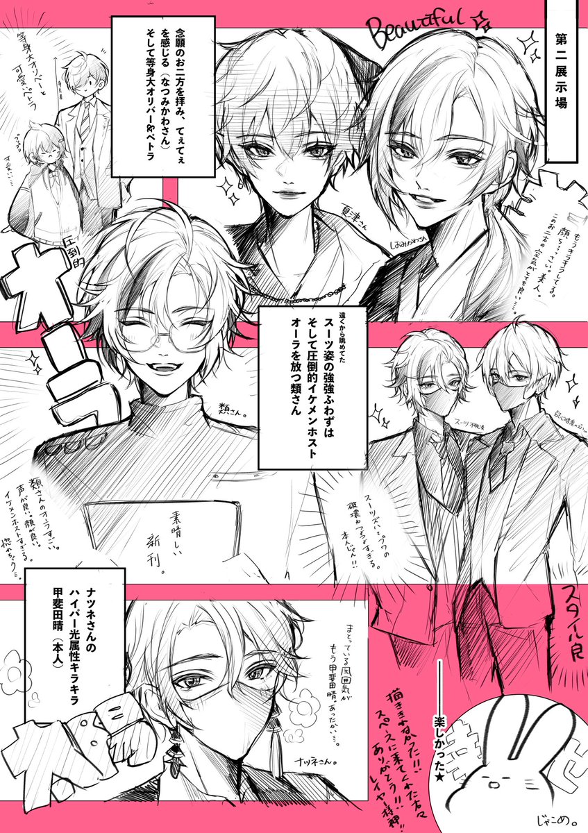#にじそうさく08 
圧倒的語彙力のない記憶曖昧にじそレポート 