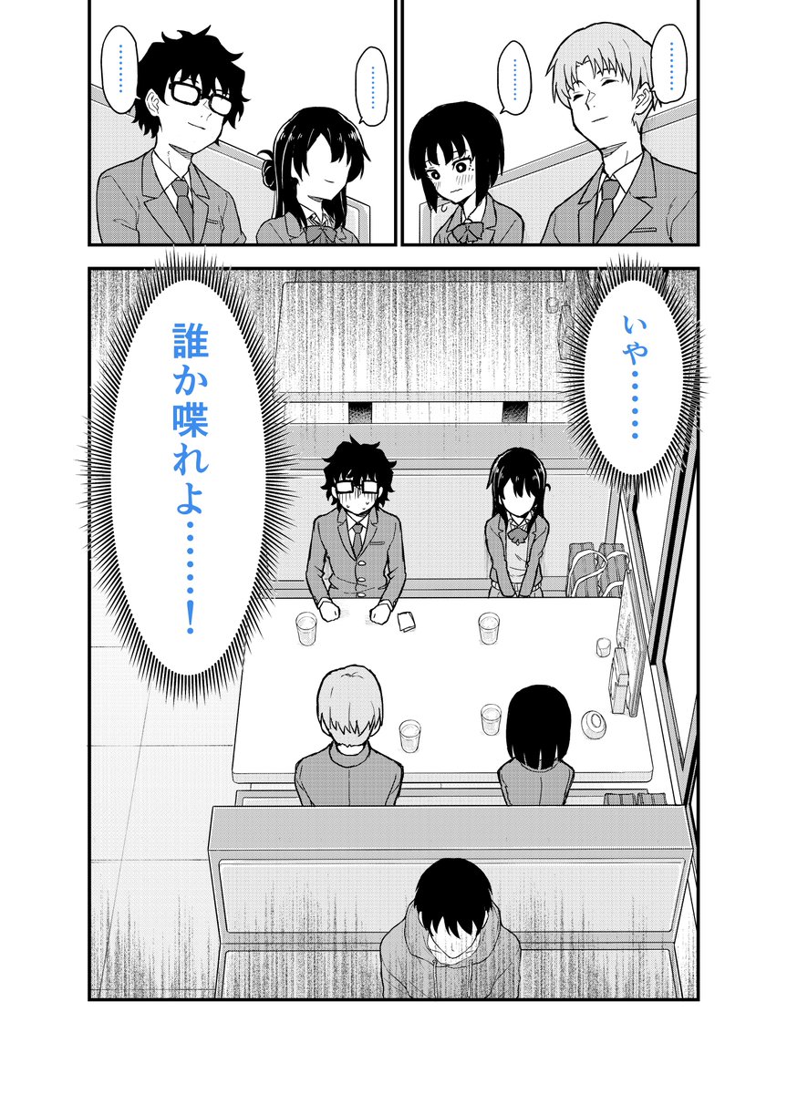 タイムリープしたオタクが体育祭の失敗を未然に防ぐ話(4/10)
#漫画がよめるハッシュタグ 