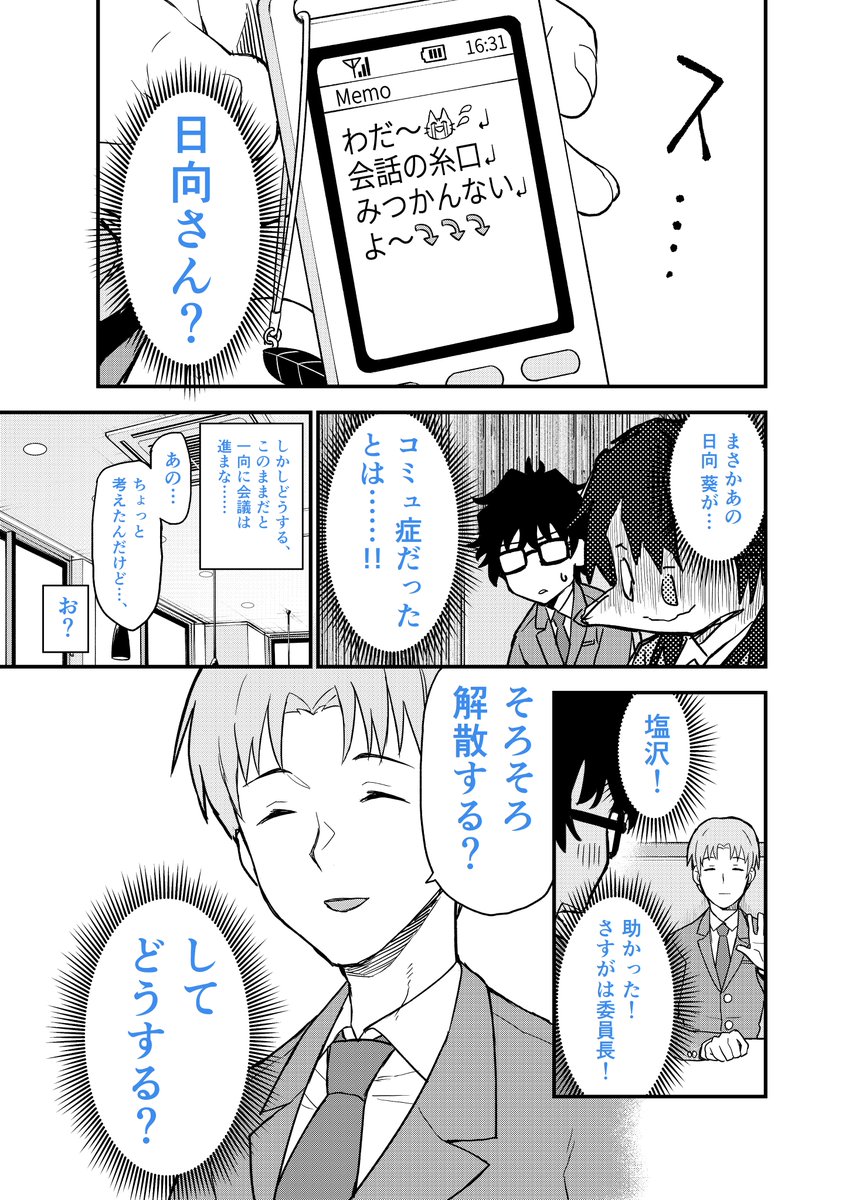 タイムリープしたオタクが体育祭の失敗を未然に防ぐ話(5/10)
#漫画がよめるハッシュタグ 