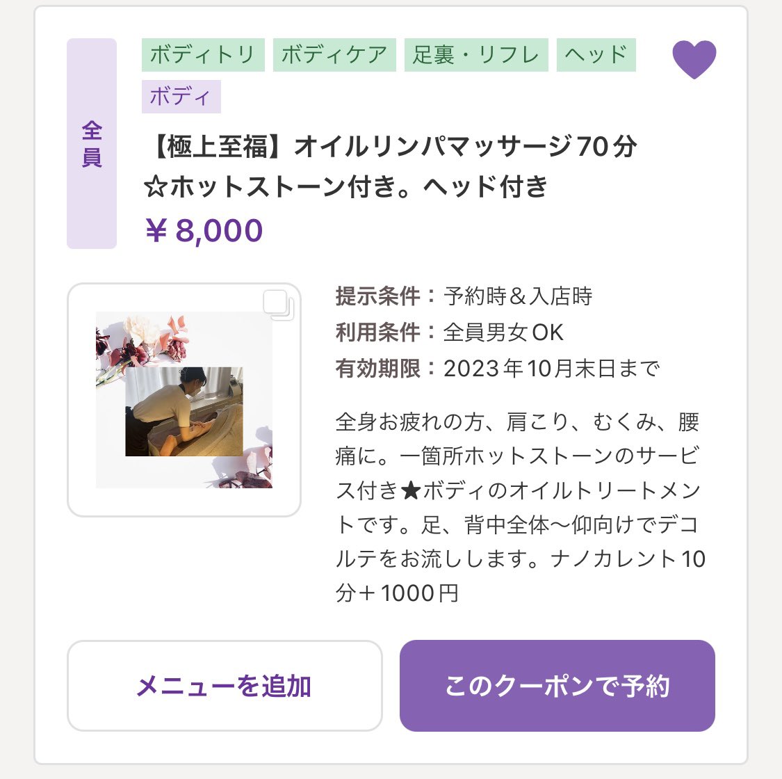 delight0707's tweet photo. 寒い季節に
プロの手技、リンパケアで秋の不調を緩和しましょう🍂✨💛

おすすめクーポンはこちらです☟

#アロマ 
#リンパ
 #リンパマッサージ 
#名古屋 https://t.co/H328T3gur1