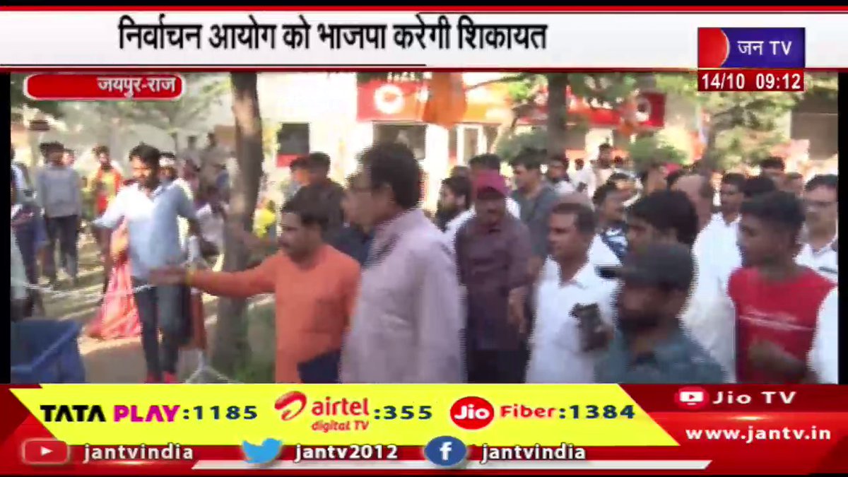 JANTV2012's tweet photo. Jaipur News- भाजपा कोर ग्रुप की हुई अहम बैठक, निर्वाचन आयोग को भाजपा करेगी शिरकत | JANTV
https://t.co/7u0UrcTLY1
#jaipurlatestnews #bjp #bjpcorecommitte #bjpmeeting #electioncommissionofindia https://t.co/2Pk12GIh6D