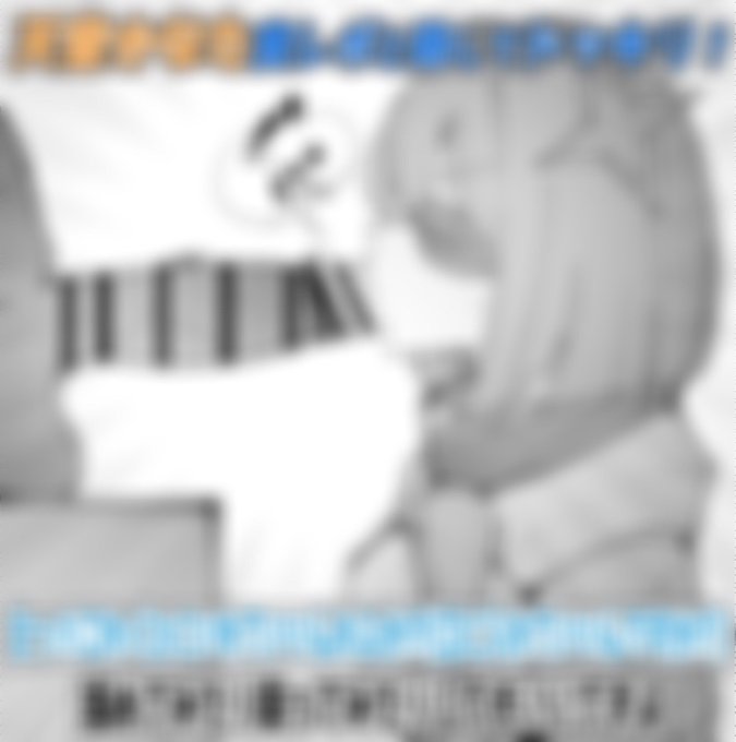 モザイクなしはFANBOX、Fantiaで読むことができます!
→https://t.co/91cfEILhJT
→https://t.co/UPHhloZiba 