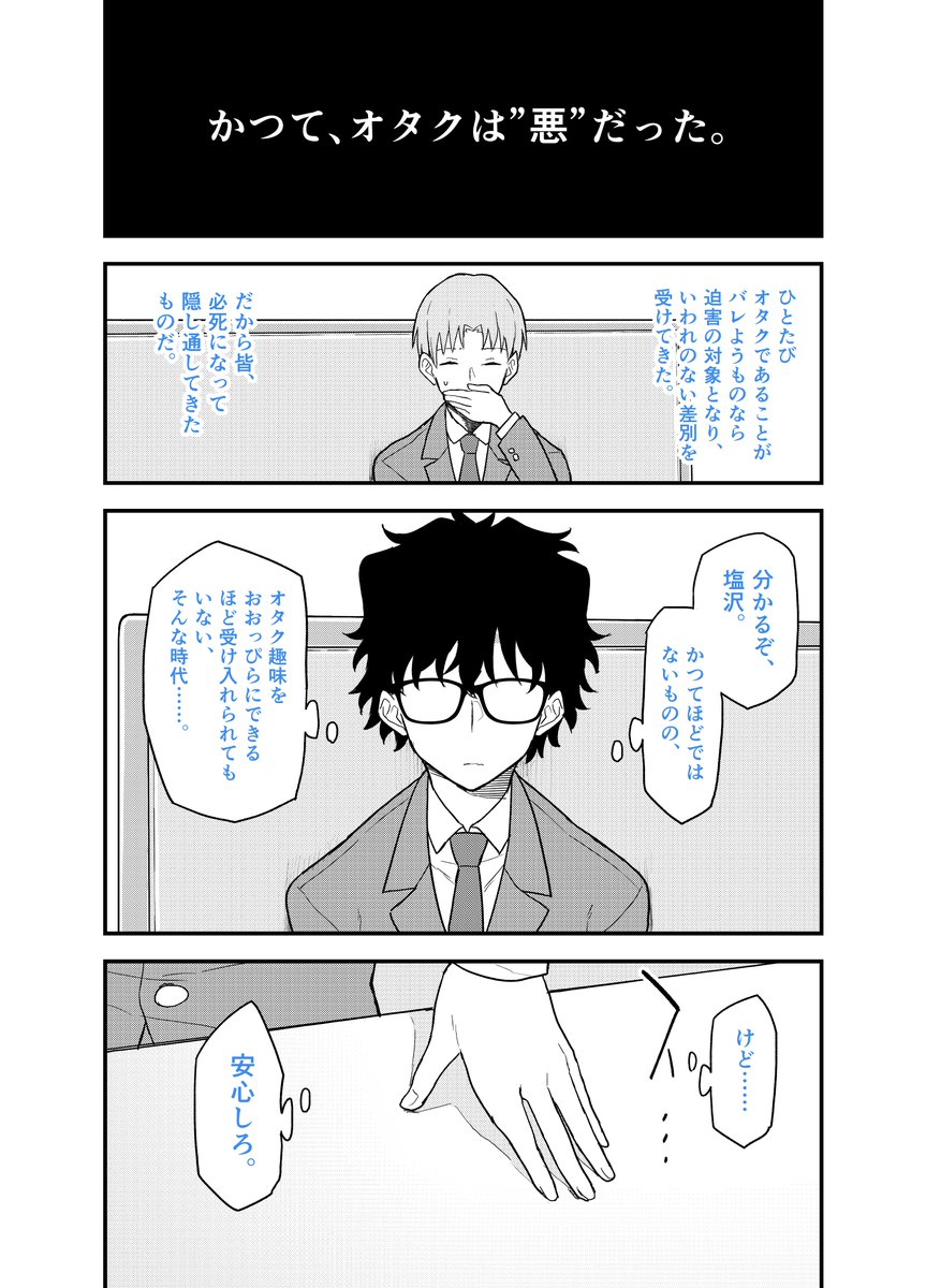 タイムリープしたオタクが体育祭の失敗を未然に防ぐ話(6/10)
#漫画がよめるハッシュタグ 