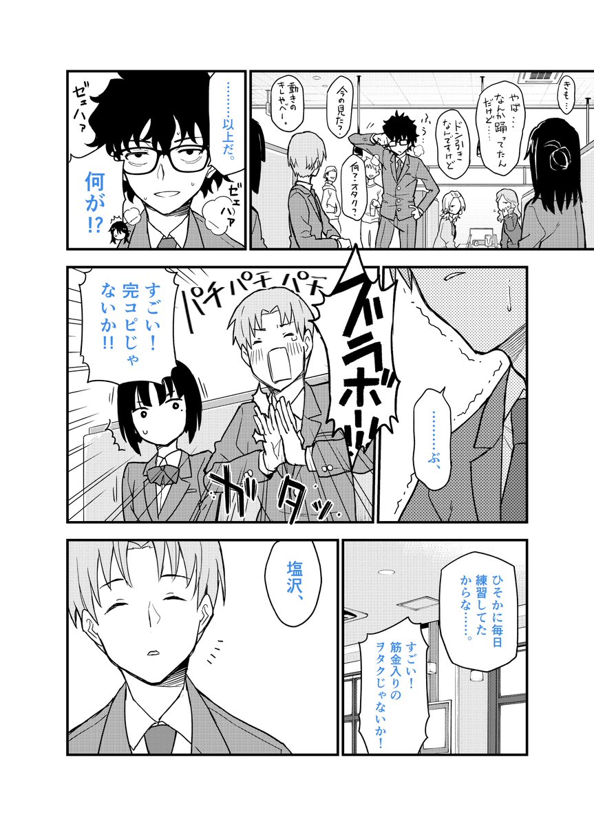 タイムリープしたオタクが体育祭の失敗を未然に防ぐ話(7/10)
#漫画がよめるハッシュタグ 