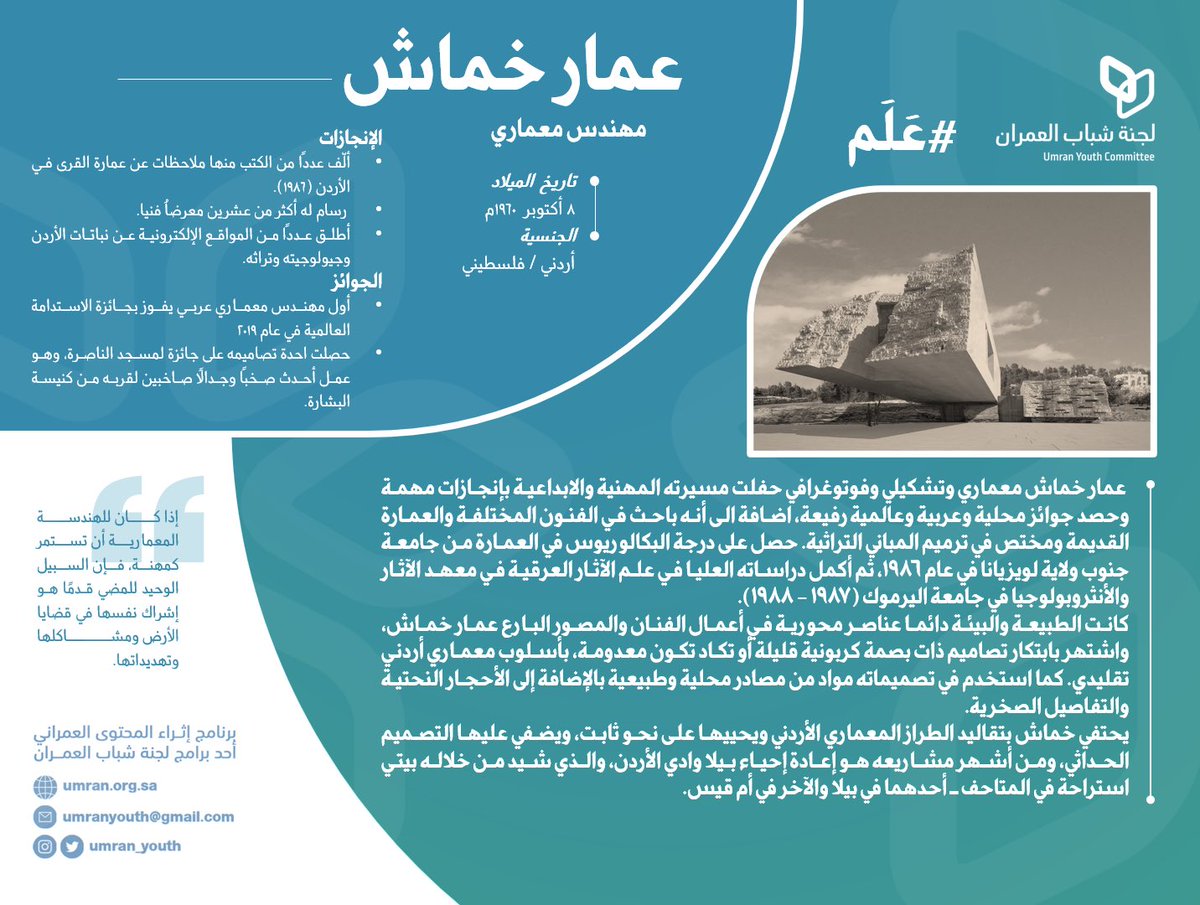 🔸اثراء المحتوى #العمراني ..

🔹سلسلة مبادرة #عَلم ..

             #عمار_خماش