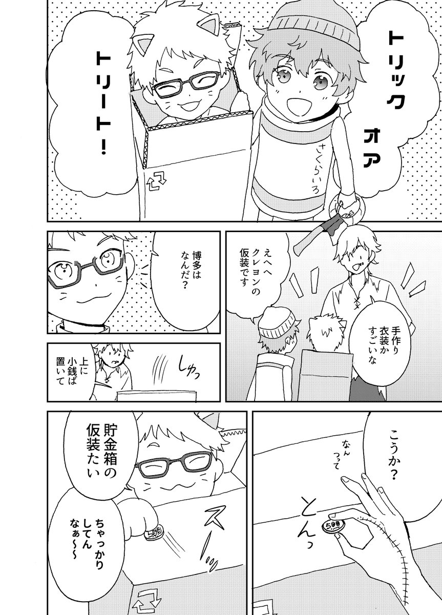 【10/15新刊②】ほんまるハロウィンナイト🎃
B5/32p/オールキャラコメディ 500円 10/15 東4コ52ab ten9
※イベント当日分のみ、仕様が異なるオンデマンド印刷になります。
サンプル① 