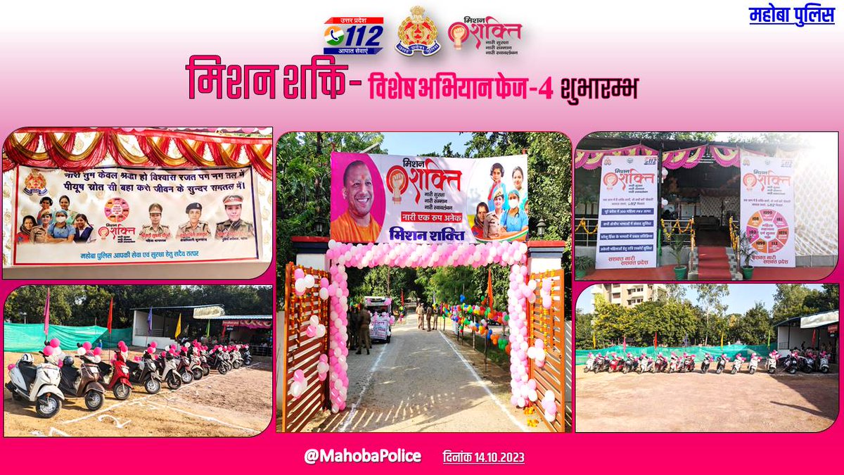 mahobapolice's tweet photo. #SPMBA @IPSAparnaGupta द्वारा जनपद महोबा में #MissionShakti फेज़ 4.0 का शुभारंभ #WomenEmpowerment जागरूकता रैली को हरी झंडी दिखाकर किया गया।
🔶नारी शक्ति से ओतप्रोत विभिन्न सांस्कृतिक कार्यक्रम हुए आयोजित।
🔶विभिन्न क्षेत्रों में अग्रणी महिलाओं का हुआ सम्मान। 

#ShePoweredUPP https://t.co/Dr8YAh5Vn5