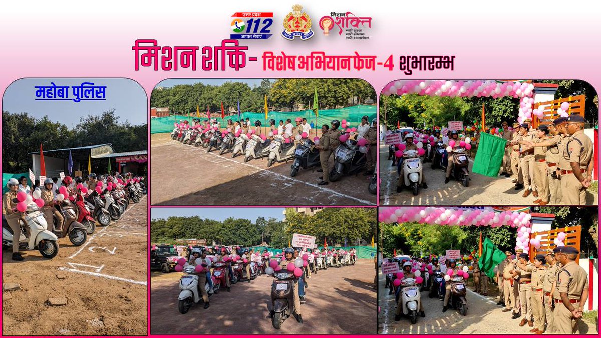 mahobapolice's tweet photo. #SPMBA @IPSAparnaGupta द्वारा जनपद महोबा में #MissionShakti फेज़ 4.0 का शुभारंभ #WomenEmpowerment जागरूकता रैली को हरी झंडी दिखाकर किया गया।
🔶नारी शक्ति से ओतप्रोत विभिन्न सांस्कृतिक कार्यक्रम हुए आयोजित।
🔶विभिन्न क्षेत्रों में अग्रणी महिलाओं का हुआ सम्मान। 

#ShePoweredUPP https://t.co/Dr8YAh5Vn5