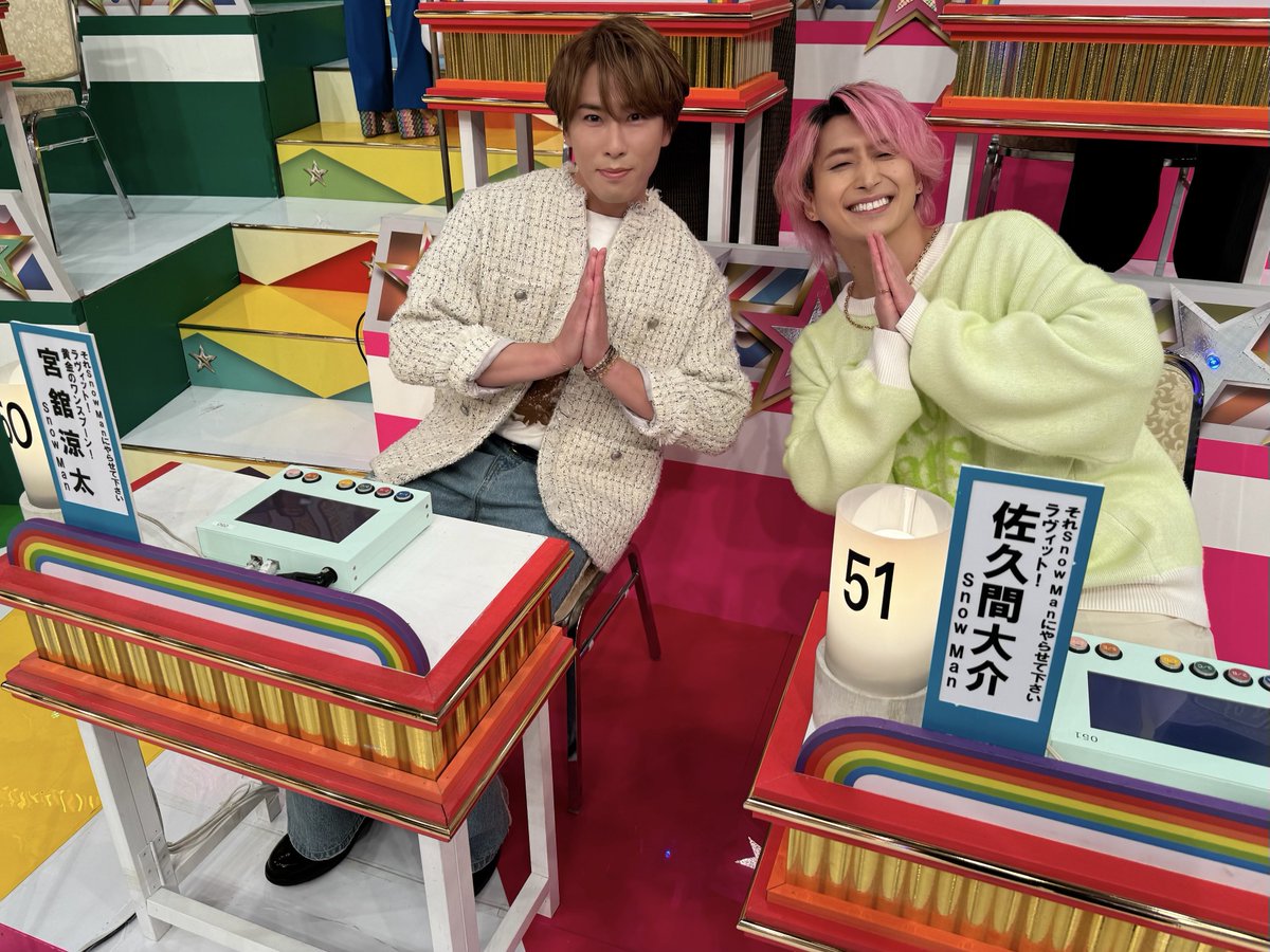 オールスター感謝祭23秋 宮舘涼太氏 佐久間大介氏 生放送に出演して