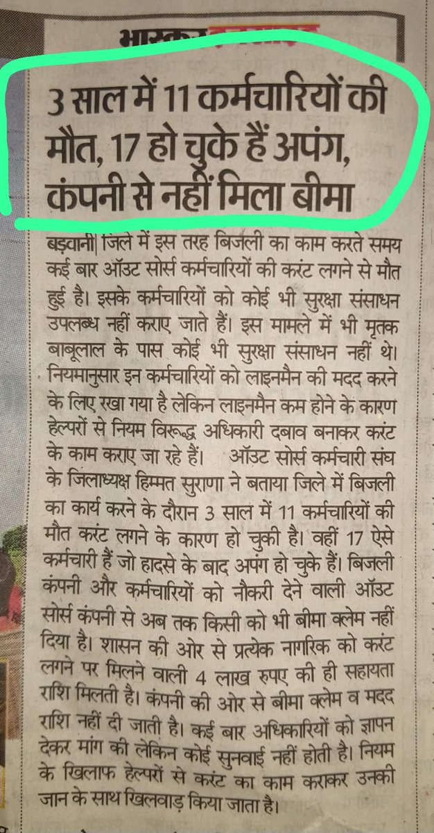 <a href="/SatishS53672967/">Satish Sahu</a> <a href="/ChouhanShivraj/">Shivraj Singh Chouhan</a> <a href="/PradhumanGwl/">Pradhuman Singh Tomar</a> <a href="/Energy_MPME/">Energy Department, MP</a> <a href="/CMMadhyaPradesh/">Chief Minister, MP</a> <a href="/News24_MPCG/">News24 MP-CG</a> <a href="/ZeeMPCG/">Zee MP-Chhattisgarh</a> <a href="/ZeeMPCG/">Zee MP-Chhattisgarh</a> <a href="/ZeeMPCG/">Zee MP-Chhattisgarh</a> <a href="/ndtv/">NDTV</a> <a href="/AAPMPOfficial/">AAP Madhya Pradesh</a> <a href="/BansalNewsMPCG/">Bansal News</a> <a href="/BJP4MP/">BJP Madhya Pradesh</a> <a href="/BSTVdigital/">BSTV MP-CG</a> 
क्या #आउटसोर्स कर्मचारी की मौत पर #प्रबंधक चुप रहेगी या कभी कार्रवाई भी करेगा #ऊर्जा_सचिव महोदय ध्यान दें आउटसोर्स कर्मचारी की जान की परवाह कीजिए वह भी #प्रदेश के ही निवासी है
<a href="/CMMadhyaPradesh/">Chief Minister, MP</a>