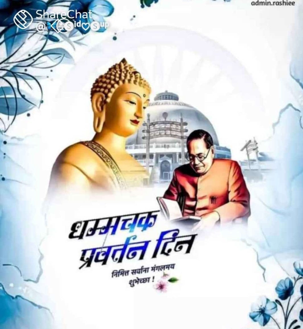 Sunil Chandrakala Bhimrao Sonkamble. (@sunilso21114156) on Twitter photo " धम्मचक्र प्रवर्तन  दिनाच्या मंगलमय सदिच्छा "...!🙏❣️ " धम्मचक्र प्रवर्तन  दिनाच्या मंगलमय सदिच्छा "...!🙏❣️