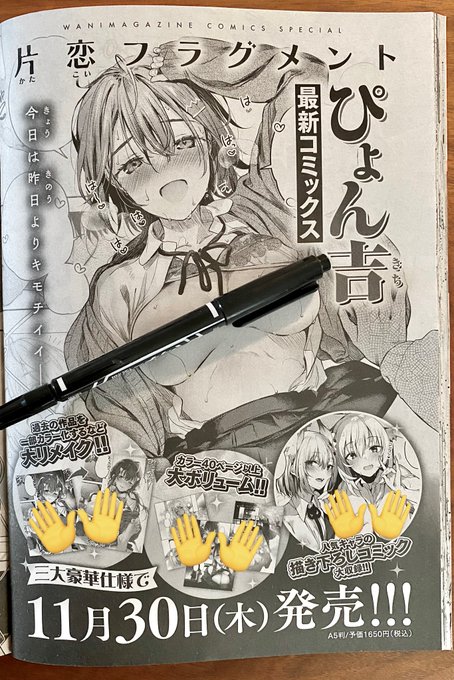 わ!単行本のお知らせが載っていました…!単行本『片恋フラグメント』11/30発売です!また詳しい情報出ましたらお知らせします!どうぞよろしくお願いします🙏✨ 