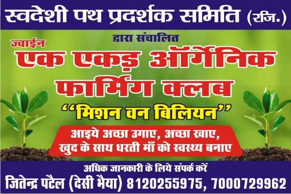 *कम लागत में अधिक उपज पाएं* *आर्गेनिक खेती अपनाए... अधिक जानकारी के लिए संपर्क कीजिये... 8120255975*