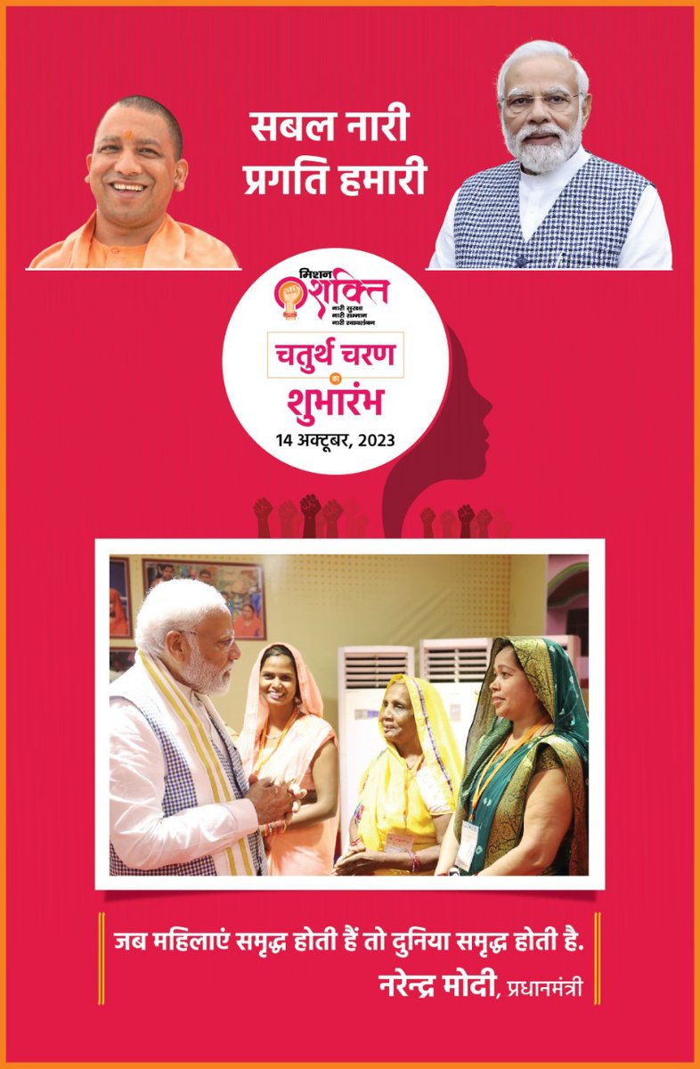 HarshSamrat6's tweet photo. सीएम योगी ने मिशन शक्ति के चौथे चरण के शुभारंभ के अवसर पर तीन महिला विभूतियों संग 25 अन्य महिलाओं को सम्मानित किया। साथ ही सभी को मिशन शक्ति और नारी सशक्तिकरण से जुड़ी सभी योजनाओं के बारे में जानकारी दी गई।

#MissionShaktiUP https://t.co/y4sQ3hk8aM