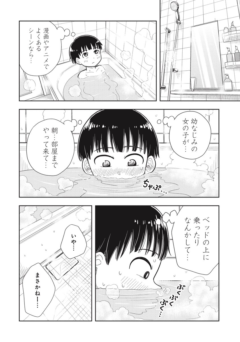 幼なじみの女の子が朝起こしに来る話(2/4)