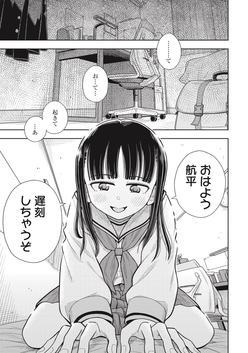 幼なじみの女の子が朝起こしに来る話(3/4)