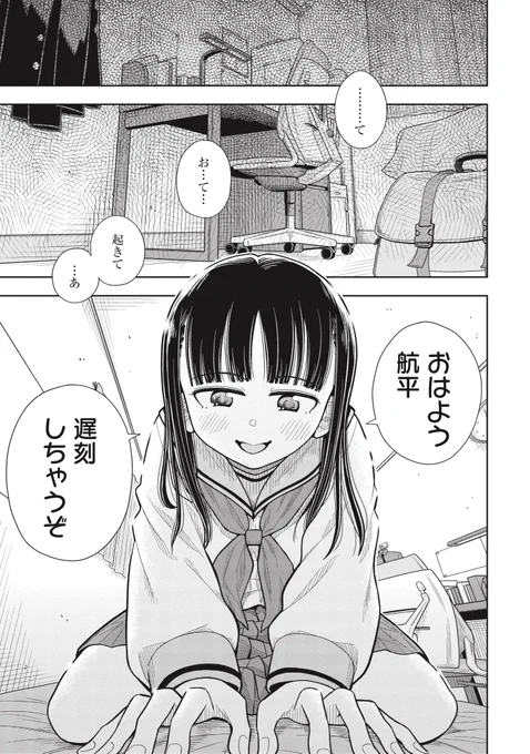幼なじみの女の子が朝起こしに来る話(3/4)