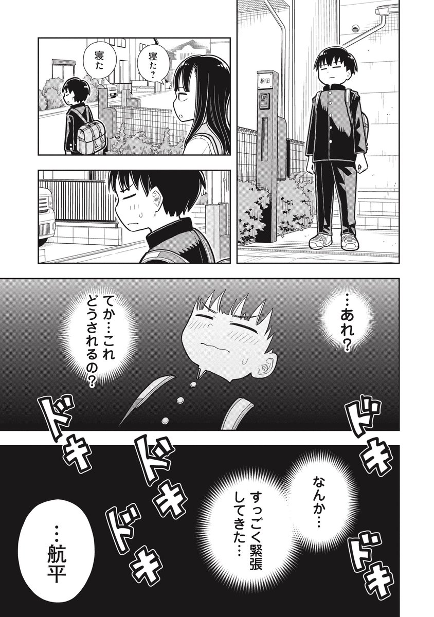 幼なじみの女の子が朝起こしに来る話(4/4)