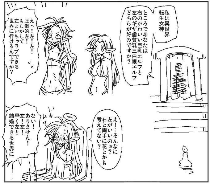 ガッツリと左を選ぶと転生させてくれない女神 