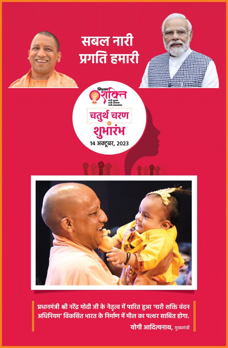 HarshSamrat6's tweet photo. योगी सरकार में महाष्टमी के दिन 'शक्ति वंदन' समारोह में गोण्डा में 11,000 बेटियों का एक साथ कन्या पूजन किया जाएगा। यह देश में अब तक का सबसे बड़ा कन्या पूजन समारोह होगा, जिसे  लिम्का बुक ऑफ रिकॉर्ड्स में भी दर्ज किया जाएगा।

#MissionShaktiUP https://t.co/QlEt0HODyI