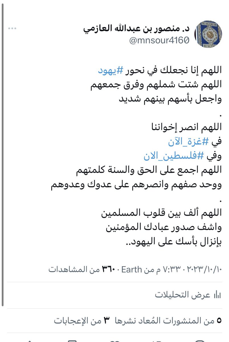 د. منصور بن عبدالله العازمي tweet media