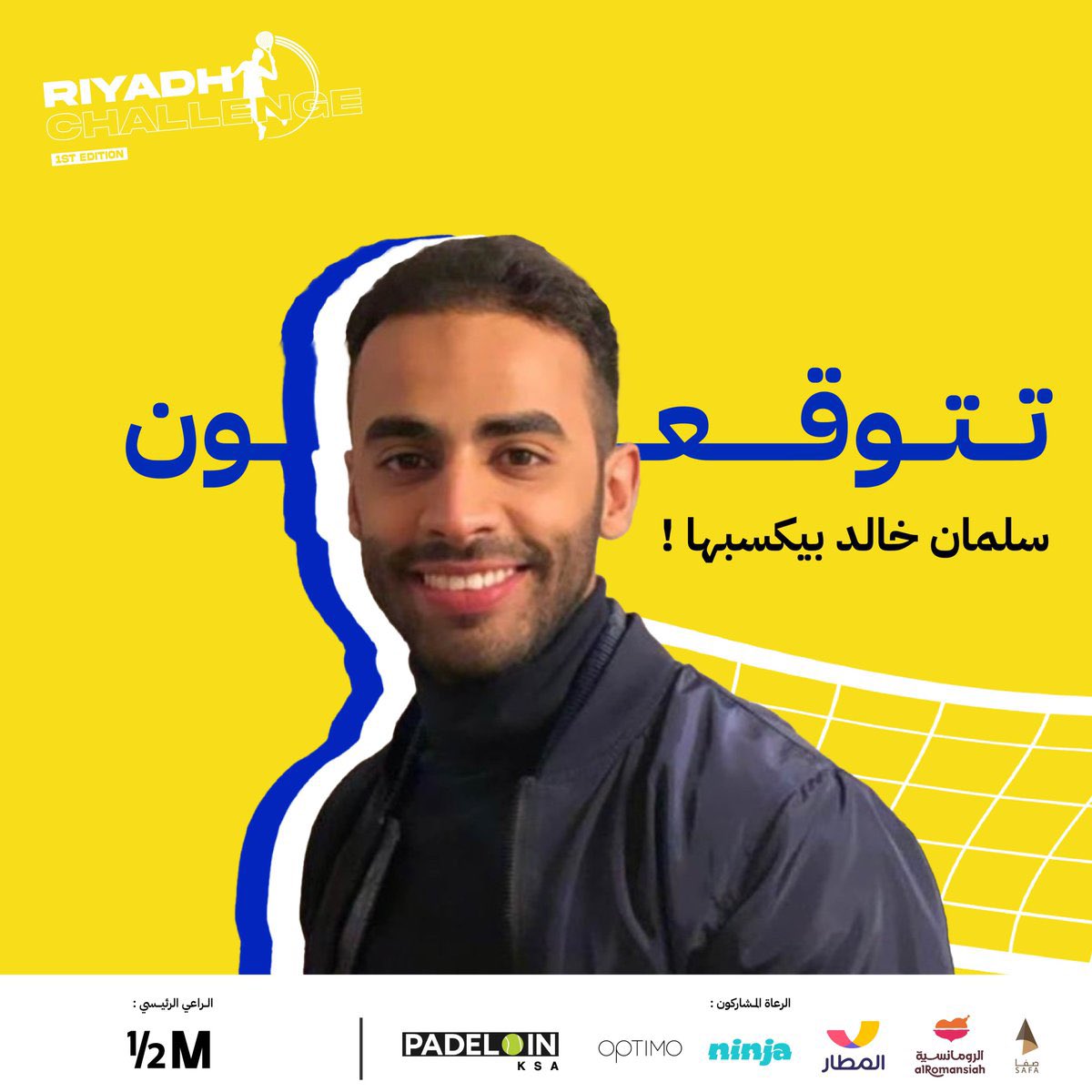 عبدالله الغميز 🇸🇦 (@aalghumayz) on Twitter photo اليوم الساعة ٤ العصر يبدأ العد التنازلي لمعرفة بطل #تحدي_الرياض للبادل من توقع يحسمها؟
حياكم في <a href="/Challenger_1ST/">Riyadh challenge</a>
<a href="/fdazizj/">Fahad Aljomaiah</a>
<a href="/AbdullahTtaz/">عبدالله الشبل</a>
<a href="/Ab_Rfdan/">عبدالرحمن الرفدان</a> اليوم الساعة ٤ العصر يبدأ العد التنازلي لمعرفة بطل #تحدي_الرياض للبادل من توقع يحسمها؟
حياكم في <a href="/Challenger_1ST/">Riyadh challenge</a>
<a href="/fdazizj/">Fahad Aljomaiah</a>
<a href="/AbdullahTtaz/">عبدالله الشبل</a>
<a href="/Ab_Rfdan/">عبدالرحمن الرفدان</a>