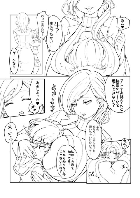 アンナお姉さん登場

今回は世間一般でスタンダードだと思われる
えちち漫画を目指して描いてます
煩悩のままに描くとどうもズレてしまう 
