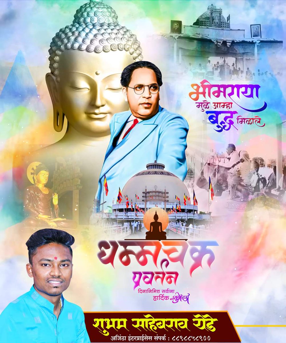 meshubhamyede's tweet photo. धम्मचक्र प्र��र्तन दिनानिमित्त 
सर्व जनतेस हार्दिक शुभेच्छा 😊♥️
.
.
.
#Dhammachakra #धम्मचक्रप्रवर्तन https://t.co/bIDekbVDL1