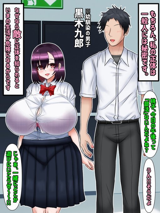 ⑦このように危険が伴う正義の味方だが、当然その正体は「一般人」には秘密となっている。

なぜなら「敵」にその正体知られてしまうと、彼女の日常が危険にさらされてしまうためだ。(彼女含め、周りの人間に危害が及ぶ可能性もある) 