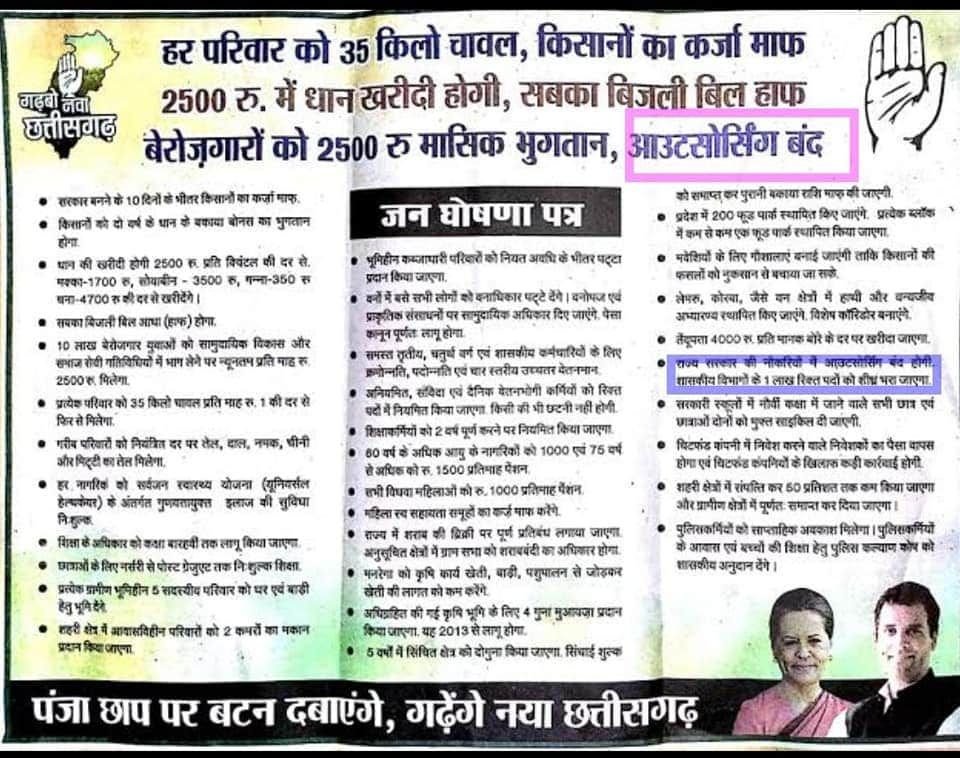 2018 में पंजा पे बटन दबा हमे क्या मिला🔔

2018 से पहले भी हम लोग बिजली विभाग में आउटसोर्सिंग कर्मचारी थे आज भी 2023 में वही के वही है। हमारे लिए क्या किया कांग्रेस ने???
<a href="/INCChhattisgarh/">INC Chhattisgarh</a> 
<a href="/RahulGandhi/">Rahul Gandhi</a> 
<a href="/Kumari_Selja/">Kumari Selja</a> 
<a href="/DeepakBaijINC/">Deepak Baij</a> 

#पूछता_है_आउटसोर्सिंग_कर्मचारी
