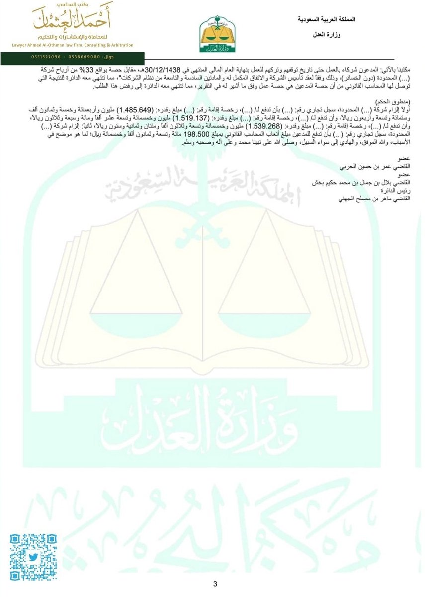 Lawyerlalothman's tweet photo. #حكمت_المحكمة بإلزام المدعى عليها
 ١-بأن تدفع مبلغ وقدره 1.485.649للمدعية
٢-تدفع مبلغ وقدره 1.519.137 للمدعية
٣-تدفع مبلغ وقدره 1.539.268 للمدعية
٤-تدفع مبلغ وقدره 198.500 اتعاب المحاسب القانوني وذلك بالاستيلاء على اموال الشركة وتم دمج القضيتين في دعوى واحده
انصح بالاطلاع عليه 👇 https://t.co/1F3CnXVyvn