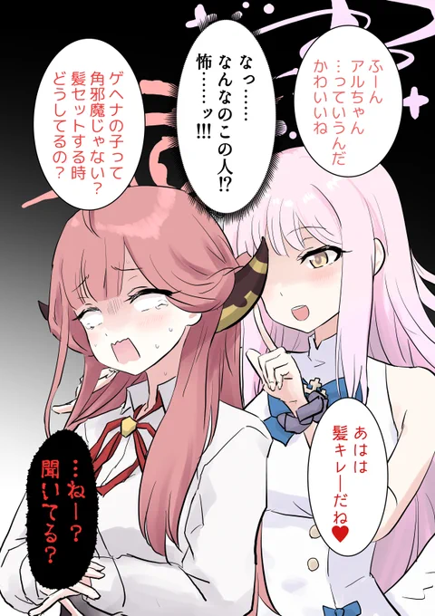 白目のアルちゃんじゃないと満足できないムツキ派向けです 