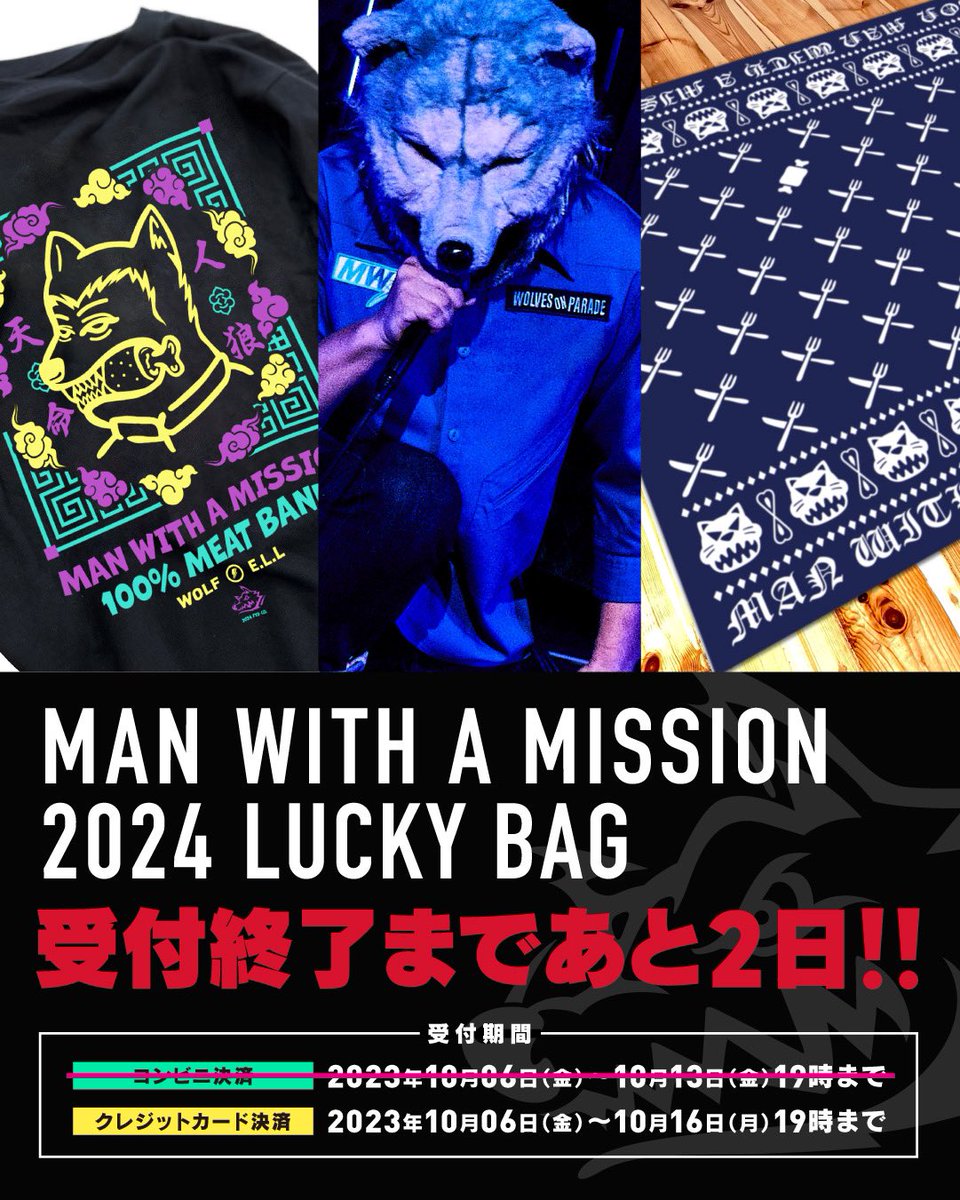 MWAM Web Shop】 福袋2024受付中です！ 受付期間 クレジット決済：2023