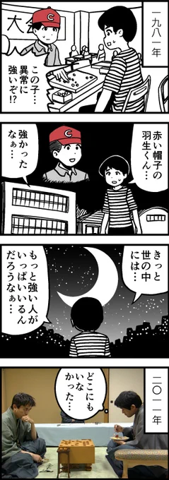 RP この4コマは僕の勘違いで、実際は羽生さんVS森内さんの初戦は森内さんが勝利しています。添付の修正版が正しいです