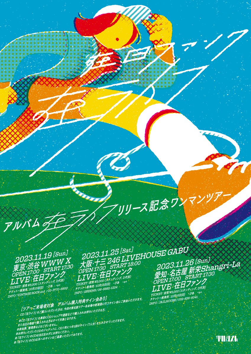 246GABU's tweet photo. 【11/25のGABU】

在日ファンク
『アルバム「在ライフ」リリース記念ワンマンツアー』

OPEN 17:30 / START 18:00
前売料金￥5,000(+1ドリンク代)

一般発売は10/15（日）10時～！！
●チケットぴあ 　[WEBのみ受付]　Pコード：253-547
https://t.co/tF8Xxbq7w9

●イープラス
https://t.co/3ezRaOlGqA https://t.co/56U8y2FqK7