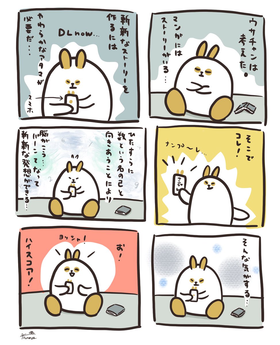 マンガを描きたいウサチャンのマンガ。 