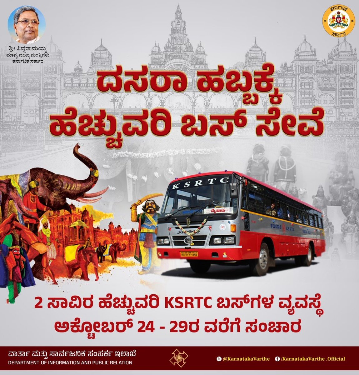 KarnatakaVarthe's tweet image. ಮೈಸೂರು ದಸರಾ - 2023 ಮತ್ತು ದಸರಾ ರಜೆಗಳ ಹಿನ್ನೆಲೆ ಪ್ರಯಾಣಿಕರ ಅನುಕೂಲಕ್ಕಾಗಿ ಕೆಎಸ್‌ಆರ್‌ಟಿಸಿ ಹೆಚ್ಚುವರಿ ಬಸ್‌ಗಳ ವ್ಯವಸ್ಥೆ ಕಲ್ಪಿಸಲಾಗಿದೆ. ಅಕ್ಟೋಬರ್‌ 24 ರಿಂದ ಅಕ್ಟೋಬರ್‌ 29ರ ವರೆಗೆ 2,000 ಹೆಚ್ಚುವರಿ ಬಸ್‌ಗಳು ಕಾರ್ಯಾಚರಣೆ ನಡೆಸಲಿವೆ.
#ksrtcbus #DasaraFestival #Dasara