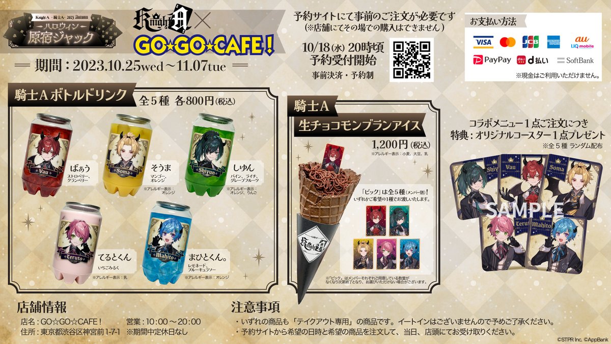 🎃騎士A×原宿 ジャック続報②🎃 ⚔GOGOCAFE コラボ ドリンク🥤 生