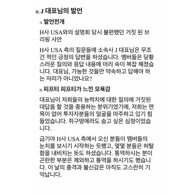 ablumearchived's tweet photo. FIFTY FIFTY's latest post on Instagram reveals ATTRAKT’s CEO's lies to unnamed USA Company "H". 

Jeon Hongjun held an investment meeting on April 28th without any prior notice to the members, lied and said that FIFTY FIFTY recorded English versions of their songs. 

He stated that they could go to the USA in July which would conflict with Aran's recovery period after her surgery, said the members would only speak English and not Korean.

#BOYCOTT_ATTRAKT #FreeFiftyFifty 
#FIFTYFIFTY #피프티피프티
