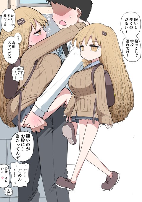 小さいギャルと登校 