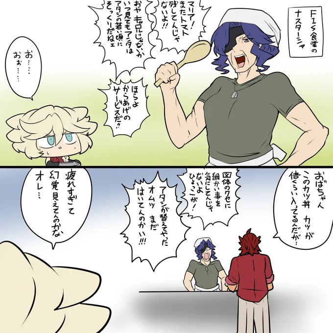 FIS食堂ばあさん 
