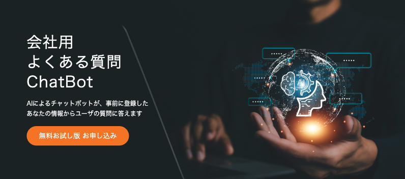 plaincodejp's tweet image. 「会社用よくある質問ChatBot」
AIによるチャットボットが、あなたが登録した情報からユーザの質問に答えます（無料お試し版あり）
faq-chat.plaincode.jp

#faq #よくある質問 #chatbot #chatgpt #openai