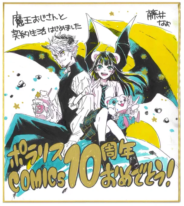˗ˏˋ 10周年記念番外編公開 ˎˊ˗

『魔王おじさんと契約生活はじめました』
https://t.co/7cPgGNEI4U

りあんと先輩がお出かけ…
魔王おじさんも勿論行きます!
「今度はちゃんと誘うね」番外編🥤

⭐️グッズ購入
プレゼントキャンペーン実施中
https://t.co/bUVKSjBjfL 