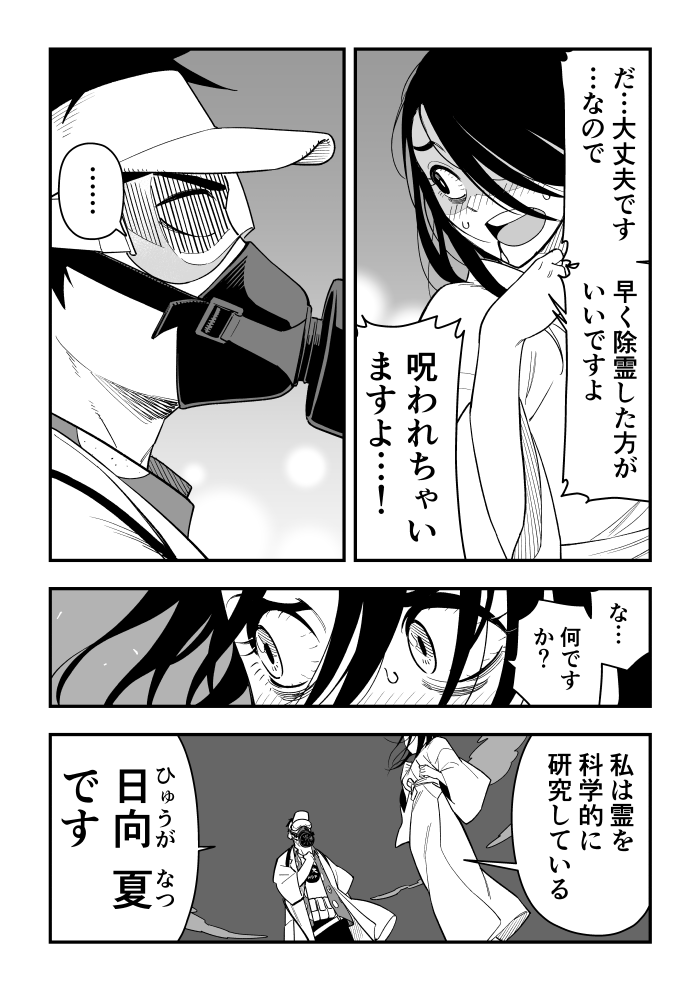 女霊さんは除霊されたい 1(4/7)